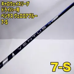 UT5番 テーラーメイドスリーブ 24ベンタスブルーHB 7-R VENTUS - メルカリ