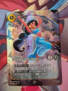 ロルカナ　ジャスミン　エンチャンテッド
