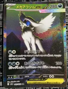 【メガサーナイトEXSAR】【メガルカリオEXSAR】【メガアブソルEXSAR】 ポケカ】メガサーナイトex SARの買取・相場価格と値段推移｜メガ