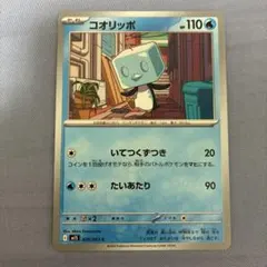 コオリッポ C MEGA 拡張パック メガシンフォニア 026/063