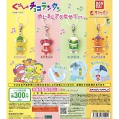 ぐ〜チョコランタン めじるしアクセサリー
