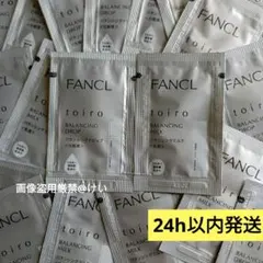 ファンケル トイロ バランシング ドロップ 化粧水 ミルク 乳液 サンプル
