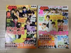 ザテレビジョン　2020 TravisJapan東西2パターンセット　トラジャ