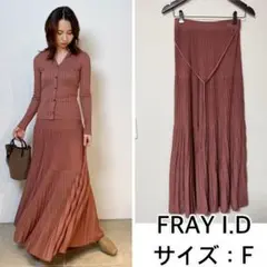 FRAY I.D❤️ソフトラメニットスカート　フレイアイディー