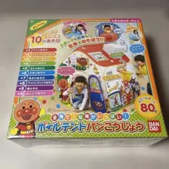 新品未開封] バンダイ ボールテントパンこうじょう - メルカリ