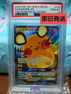 南*堂様 【PSA10】デデンネGX RR サン&ムーン ナイトユニゾン 016