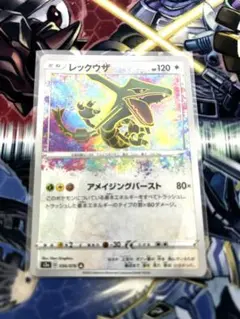 ポケモンカード　レックウザ　アメイジングレア　伝説の鼓動