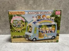 新品未開封/シルバニア/にじいろようちえんバス/定価3,278円/値下げ不可