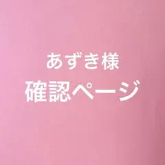 セミオーダーロゼット