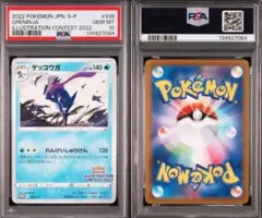 【極美品】【PSA10】ゲッコウガ イラストレーションコンテスト プロモ
