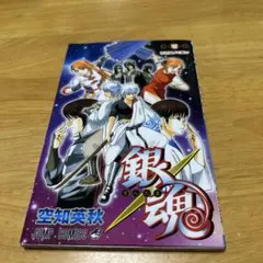 劇場版 銀魂 完結篇 万事屋よ永遠なれ 入場者プレゼント