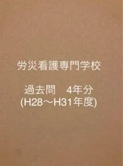 2025年最新】看護学校 過去問の人気アイテム - メルカリ