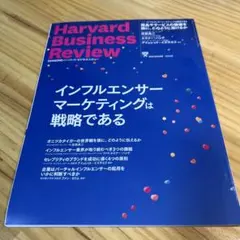 Harvard Business Review 2024 8月号