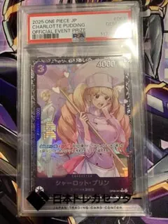 ワンピースカード　シャーロット・プリン　psa10