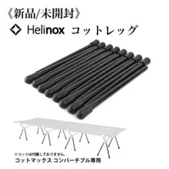 2026年最新】ヘリノックス コット コットレッグの人気アイテム - メルカリ