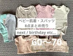 春夏　ベビー肌着 ボディースーツ　ロンパース　半袖 キャミソール8点まとめ売り