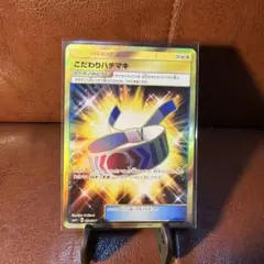 こだわりハチマキ UR SM2+ 064/049のサムネイル