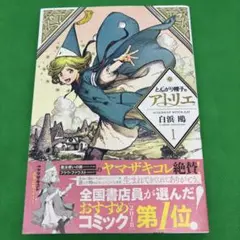 2026年最新】とんがり帽子のアトリエ 初版の人気アイテム - メルカリ