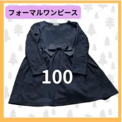 フォーマル　黒　長袖　ワンピース　100 冠婚葬祭　リボン