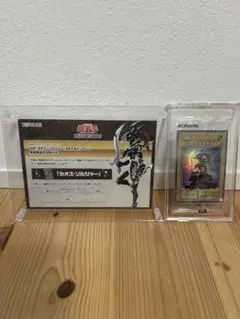遊戯王 幻のカオスソルジャー 当選通知書セット - メルカリ