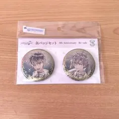 Re:vale￤9周年￤缶バッジセット