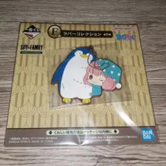 SPY×FAMILY アーニャ ペンギン ラバーコレクション
