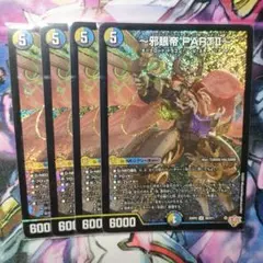 2026年最新】邪眼帝の人気アイテム - メルカリ