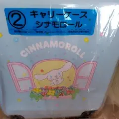 シナモロール キャリーケース 　サンリオ　くじ　スーツケースのサムネイル