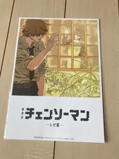 チェンソーマン レゼ　第8弾