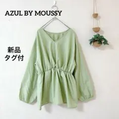 新品 タグ付 AZUL BY MOUSSY Vネックトップス S ライトグリーンのサムネイル