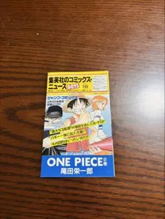 コミックスニュース Vol.199 ワンピース 2巻 初版 付属品