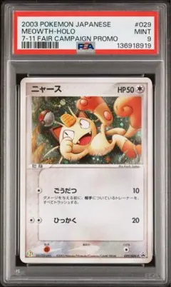 PSA9 ニャース プロモ 2026年最新】ニャース プロモ psaの人気アイテム - メルカリ