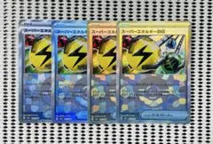 スーパーエネルギー回収　4枚　　260716-21のサムネイル