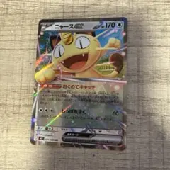 ニャースex M3 061/080 RR ムニキスゼロ