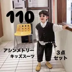 キッズ　スーツ　３点セット　110 黒　ベスト　パンツ　シャツ　新品　入園