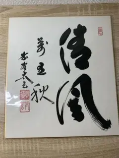 北村 隆 色紙 北村隆先生 額 大60 52 Yahoo オークション - 九谷焼作家
