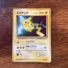 ★希少★旧裏　コレクション　ピカチュウ　7枚　ポケモンカード　プロモ 2025年最新】ポケモンカード旧裏プロモの人気アイテム - メルカリ