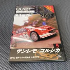 WRC 2007 サンレモ・コルシカ DVD