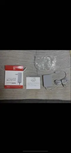 ニンテンドー3DS用ACアダプタ
