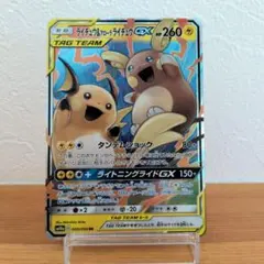 ライチュウ&アローラライチュウGX RR サン&ムーン - メルカリ