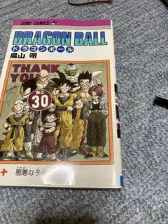 美品】ドラゴンボール 29巻 30巻 初版 - メルカリ