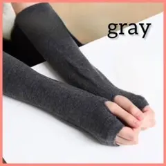 SALE☆アームウォーマー　カバー　指なし　大人気♡ グレー