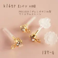 k16gp 樹脂ピアス　カン付きストーン　2ペア4個