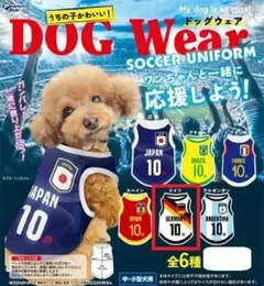 ♢うちの子かわいい！ドッグウェア第2弾　サッカーユニフォーム【ドイツ】