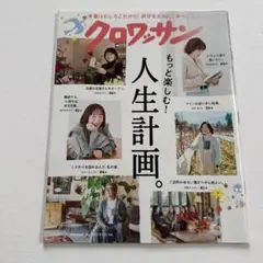 クロワッサン 2026年 2/10号