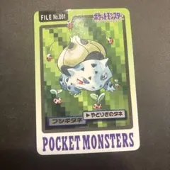 1997年 バンプレスト ポケモンカードダス フシギダネ FILE No.001