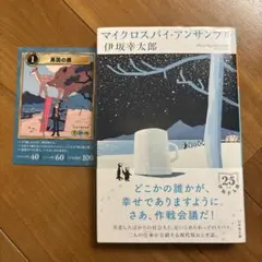 マイクロスパイ・アンサンブル