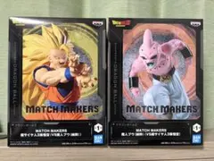 ドラゴンボール MATCH MAKERS 超サイヤ人3孫悟空魔人ブウ純粋