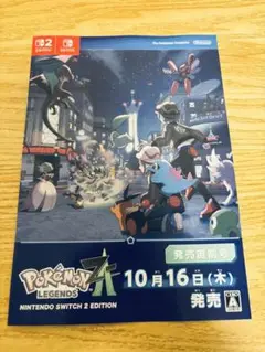 ポケモンレジェンズZA 発売直前号