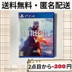 バトルフィールド5 Battlefield V PS4 送料無料 匿名配送 EA
